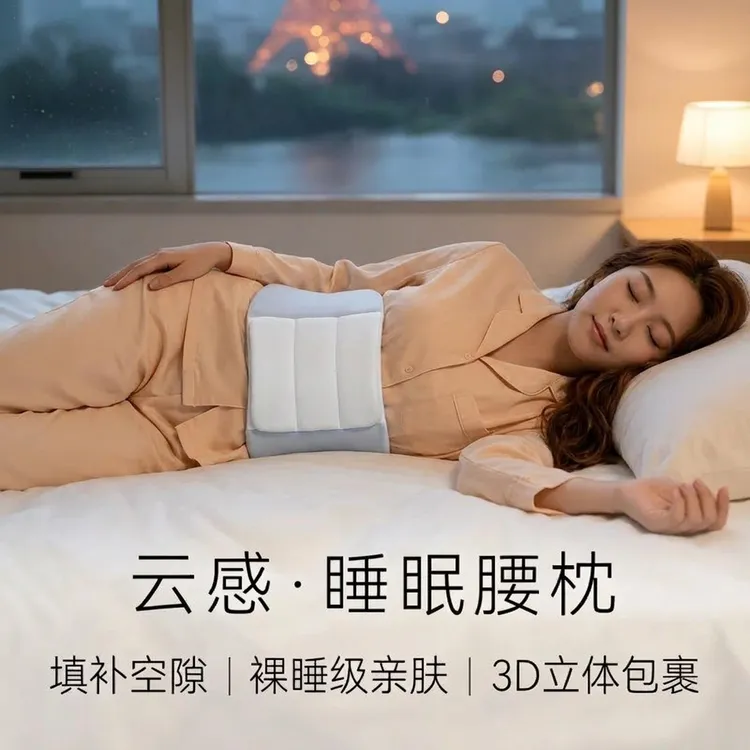 新升级睡眠护腰带腰枕夜间贴合腰椎舒缓放松腰部挺腰器运动护腰商品图