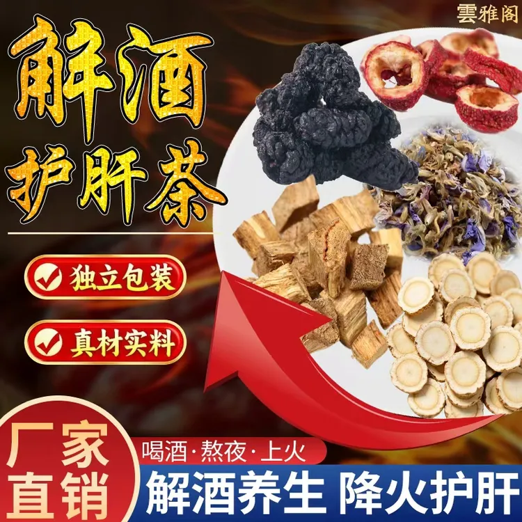【节酒茶】葛根葛花茶户肝和户胃 酒前酒后快速代谢养生茶