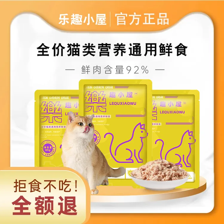 【直播福利】猫湿粮拌饭幼猫成猫通用优质营养发腮全价湿粮湿粮包
