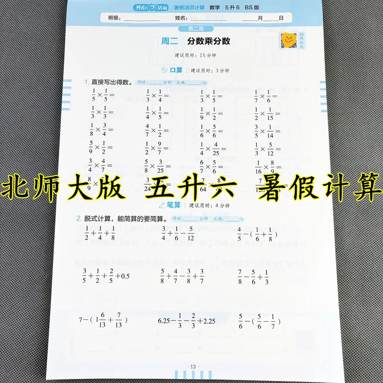 北师大版暑假计算五升六暑假口算题北师大版五年级暑假练习册
