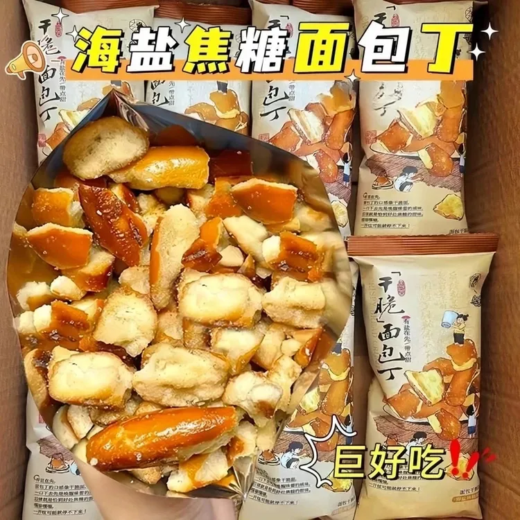 【半价抢30包】海盐焦糖碱水面包干咸香酥脆干脆面包丁解馋休闲零食