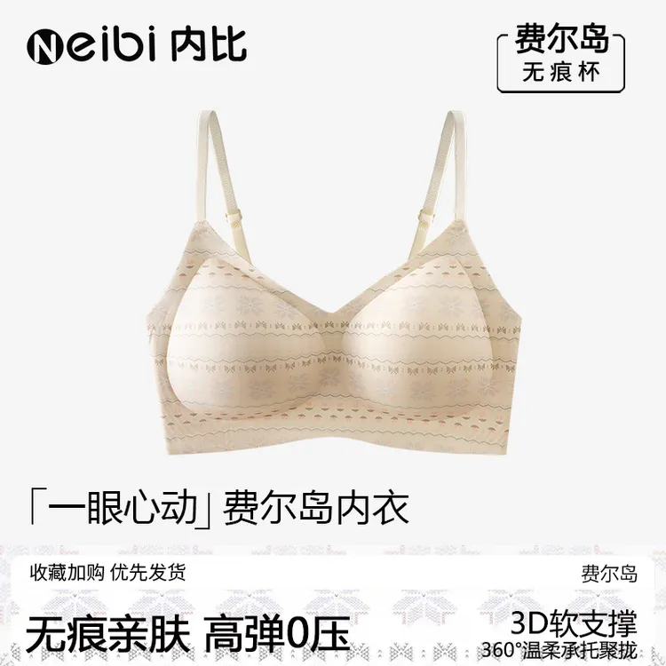 【费尔岛风】内比无痕立体杯内衣小胸聚拢提拉无钢圈软支撑女士文胸