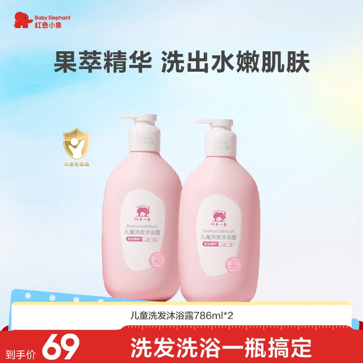红色小象儿童洗发水沐浴露二合一温和清洁蓬松柔顺留香洗发沐浴露