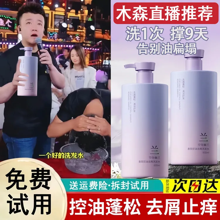 【木森推荐】幽兰香氛洗发水控油蓬松去屑止痒留香养护发洗头膏正品