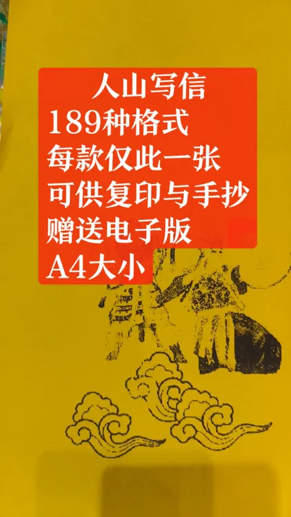 A4手写表文大全189种