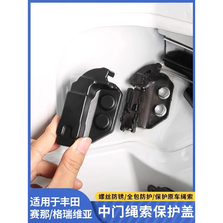 适用于丰田赛那中门拉绳保护盖格瑞维亚中排绳索塞纳汽车用品配件