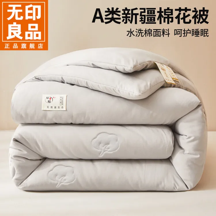 无印良品新疆棉花被子秋冬款冬被宿舍春秋被空调被芯被褥四季通用