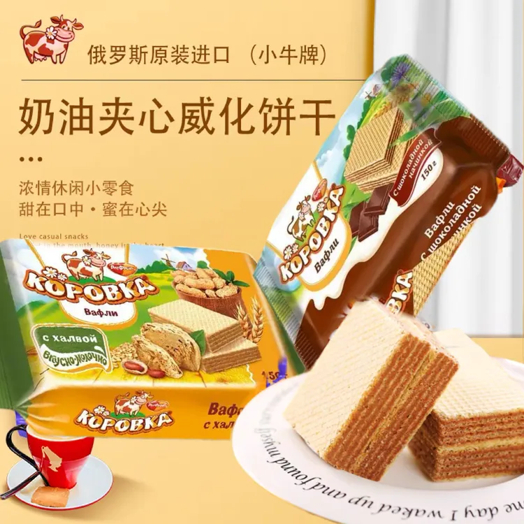 【两袋】俄罗斯花生味/巧克力威化 150克