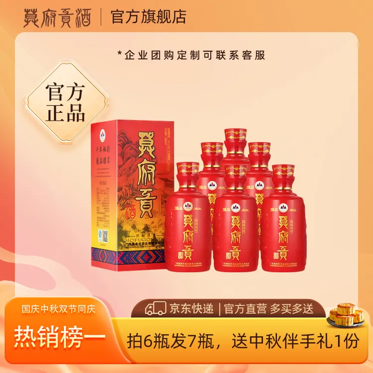 莫府贡【官方直营】莫府贡酒六年洞藏原浆白酒礼盒整箱6瓶32度500ml