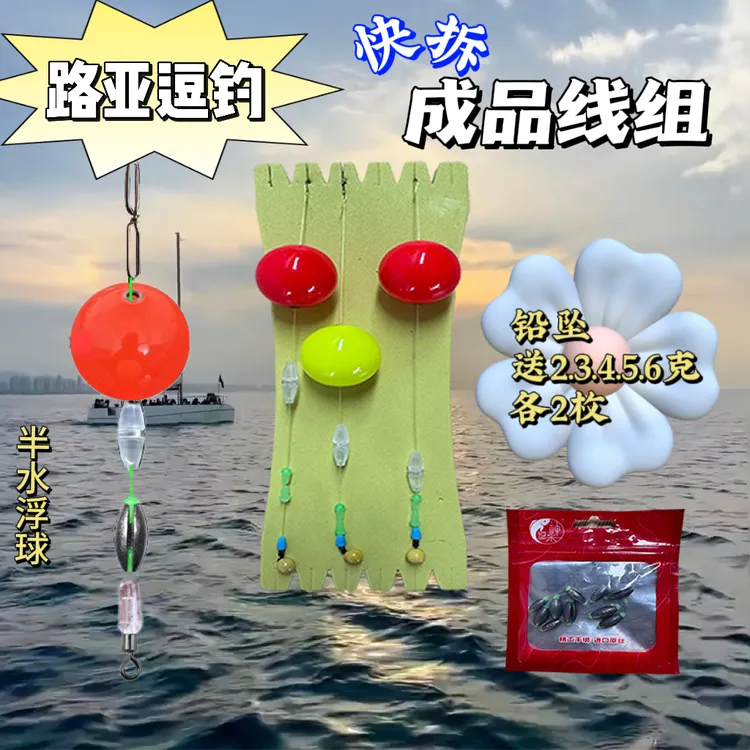 路亚逗钓快拆成品线组球球拖逗钓新手套装