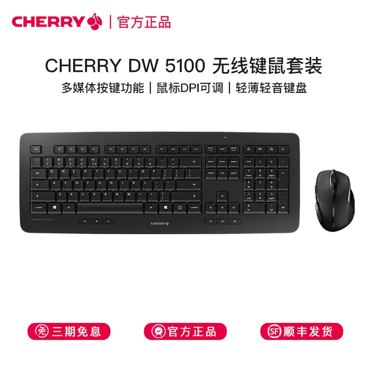 CHERRY/樱桃DW5100无线键鼠套装办公两件套轻音键盘鼠标套装无线