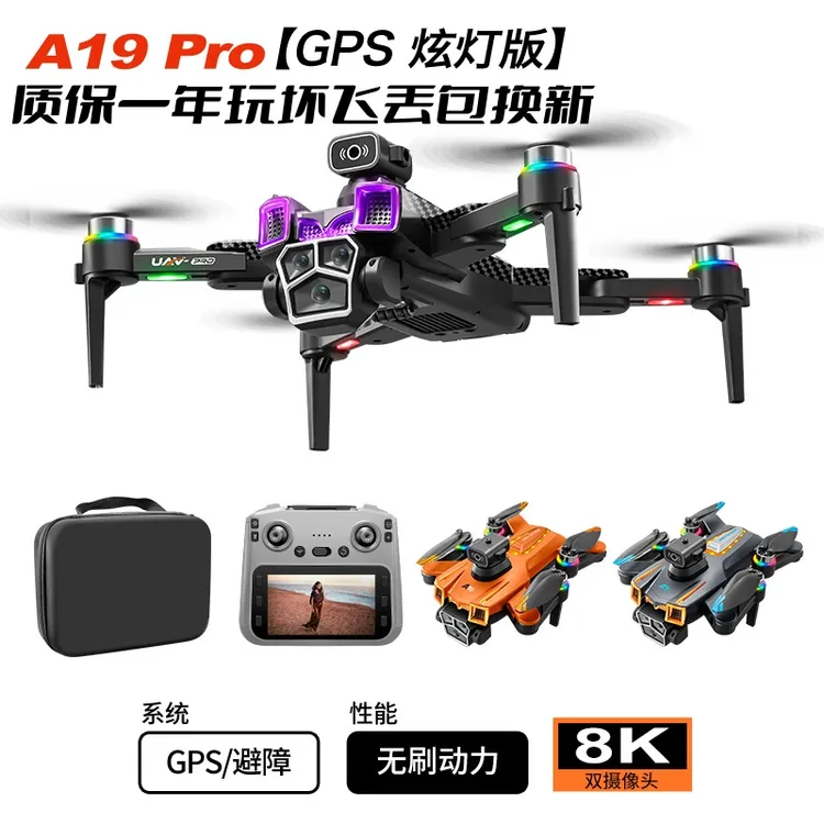 高级新款A19pro大屏高清无刷GPS航拍航模遥控男童生日礼物无人机