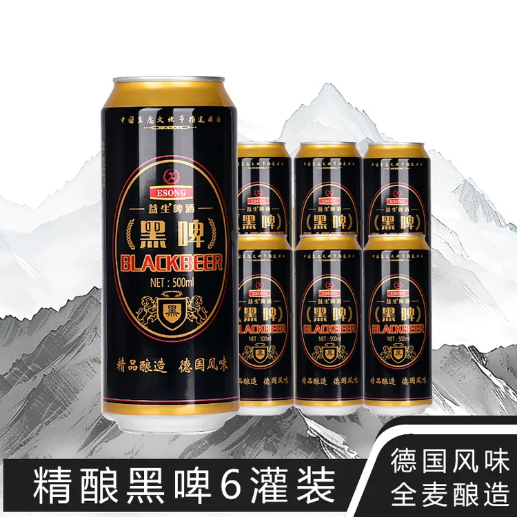 益生啤酒德国风味黑啤500ML*6听整箱灌装易拉罐精酿原浆啤酒