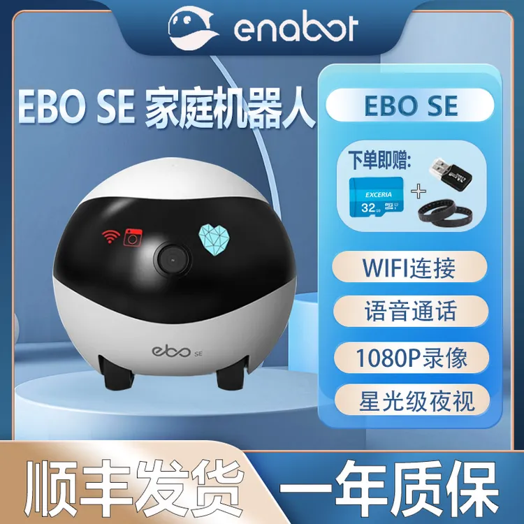 Enabot ebo se监控机器人智能移动宠物摄像家庭异地电子男友监控