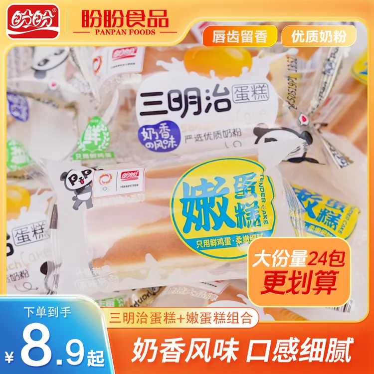 盼盼零食早餐饱腹奶香味嫩蛋糕三明治组合整箱夹心蛋糕面包大份量