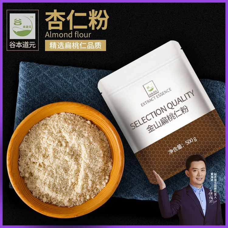 杏仁粉烘焙专用曲奇饼干马卡龙蛋糕家用蓝钻金山扁桃仁粉原材料