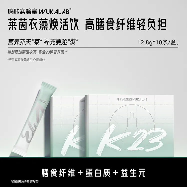 【达人专属】呜咔实验室K23莱茵衣藻焕活饮添加羽衣甘蓝高膳食纤维