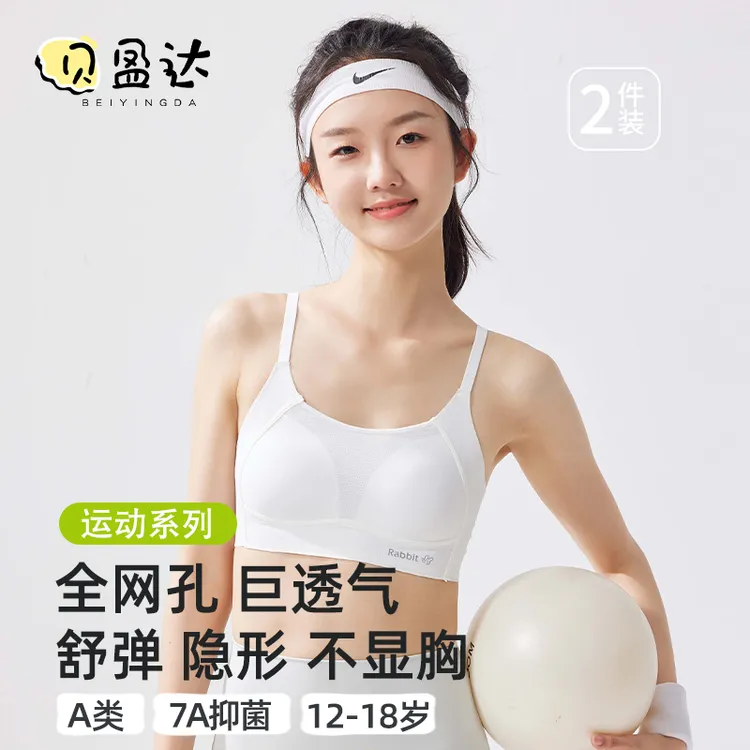 发育期内衣女学生薄款背心初中12-18岁少女文胸运动透气无痕美背