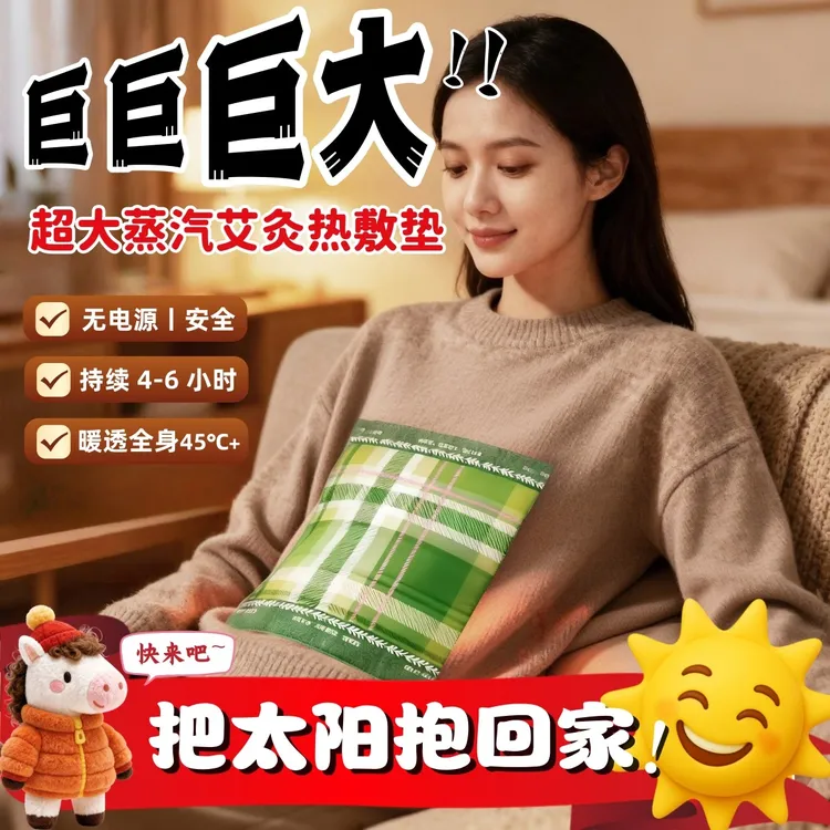 暖身宝 蒸汽艾灸热敷垫 暖腹宝暖宝宝被窝暖脚神器暖手宝暖水袋