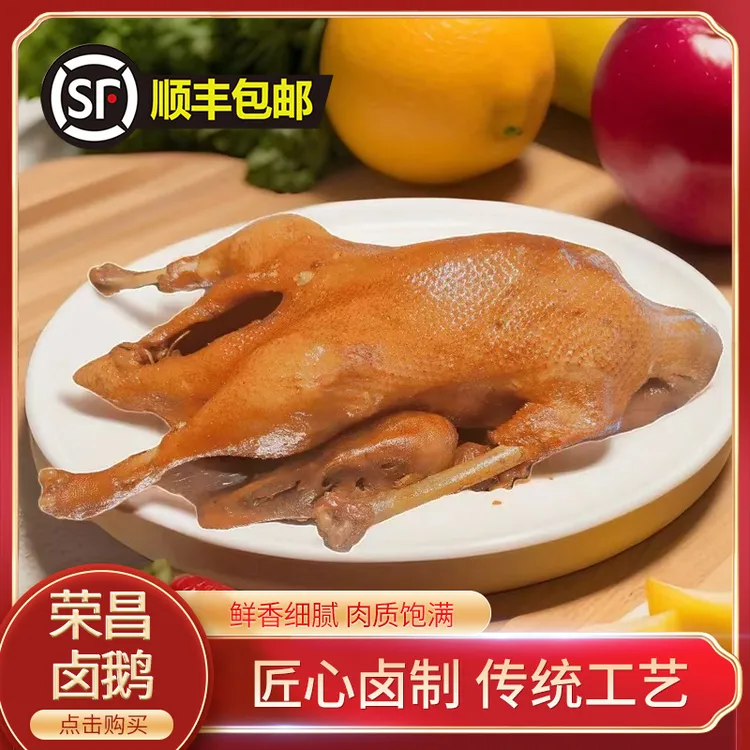 【荣昌】小薛卤鹅整只现卤熟食加泡沫冰袋顺丰空运特色美食