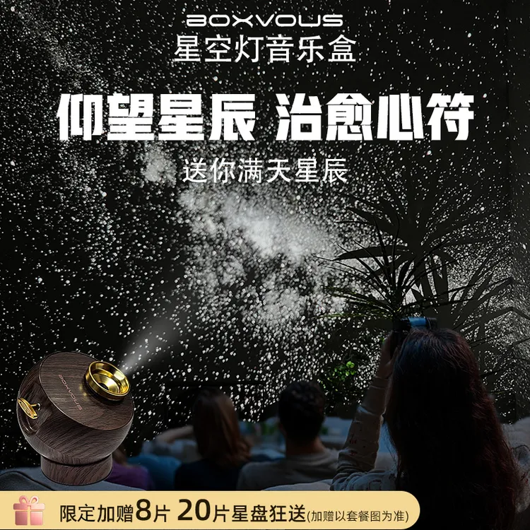 【加赠星盘】音乐盒星空灯投影灯卧室满天星氛围情侣孩子礼物25新款