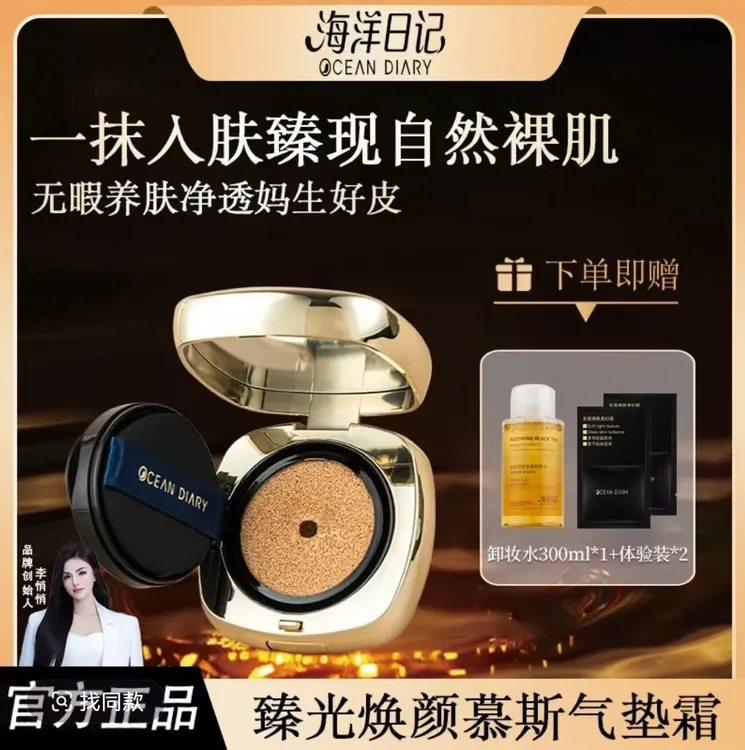 海洋日记臻光焕颜慕斯气垫霜12g-qy