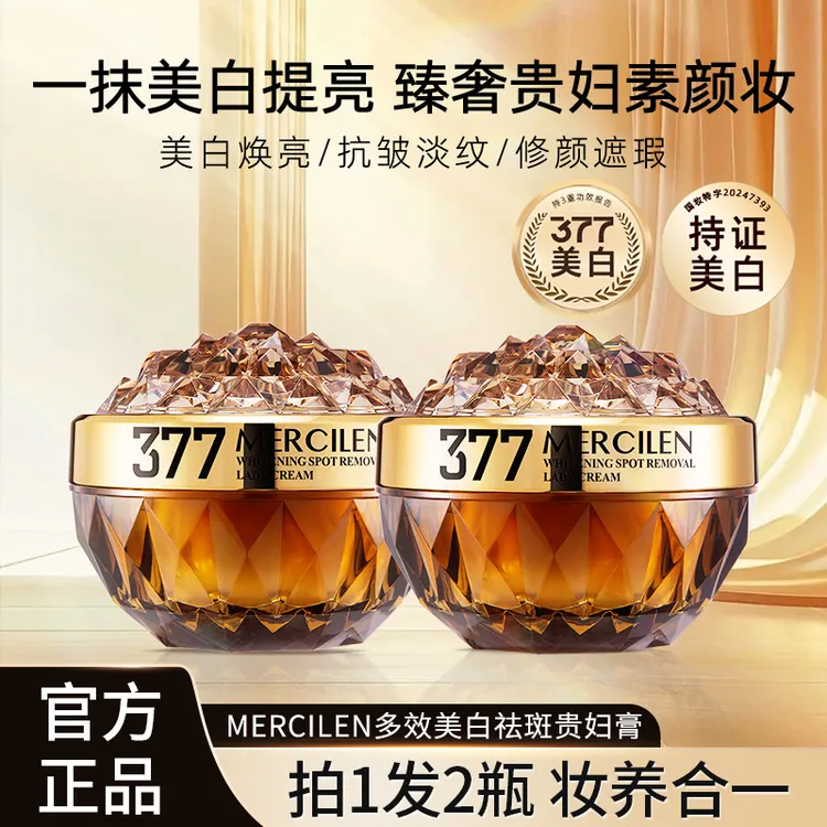 【抗皱美白素颜轻奢贵妇膏】拍1发2梦希蓝377vc多效美白祛斑贵妇膏