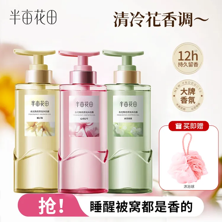 【热巴同款】半亩花田水光焕亮香氛沐浴露清洁精华纯露持久留香男女