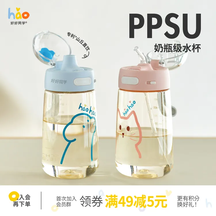 好好同学开学ppsu直饮吸管幼儿园小学生上学耐高温夏天直饮杯六一