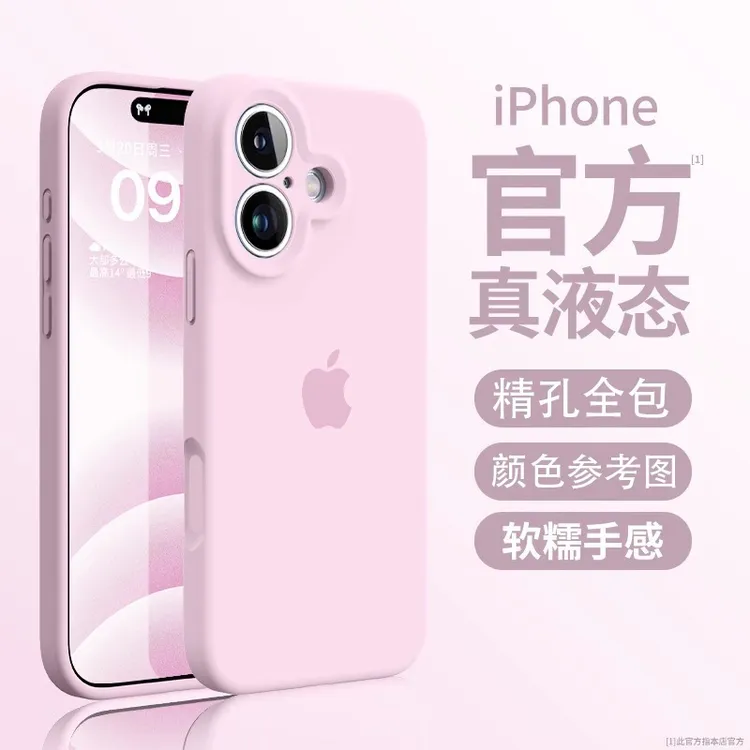 液态硅胶适用苹果16手机壳iphone17pro新款15promax防摔14p手机壳