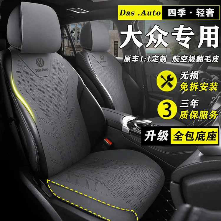 大众汽车坐垫朗逸座套迈腾速腾帕萨特id3宝来途观l探岳凌渡座椅套