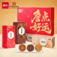 詹记【直播专享】桃酥詹点好运桃酥礼盒节日送礼福利伴手礼三口味