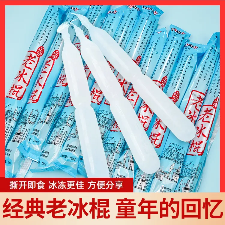 老冰棒大根碎碎冰老式碎冰冰棒棒冰老冰棍原味果味雪糕
