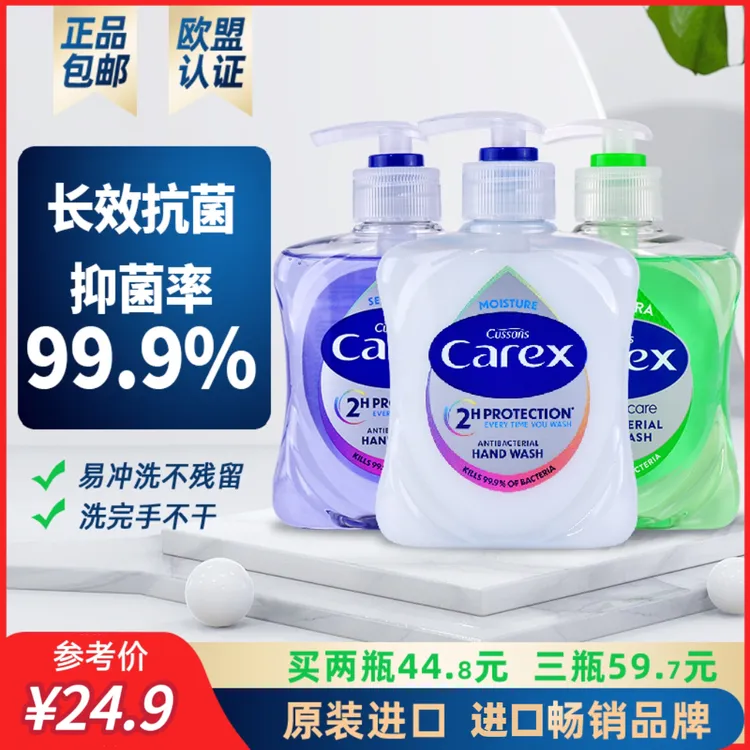 【新日期】英国Carex康卫士洗手液温和清洁抑菌保湿护手留香正品
