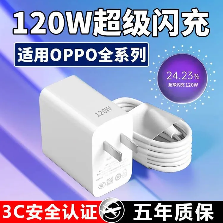 适用OPPO120W充电器K12/K11/FindX6/X7Ultra/Reno12/11Pro/充电头