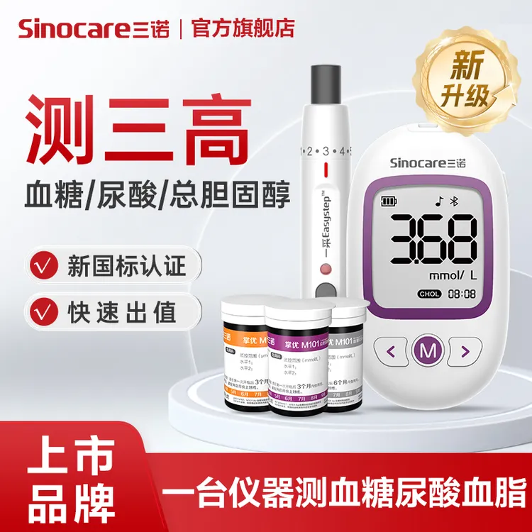 三诺掌优血糖尿酸血脂仪测试仪家用测量胆固醇仪器试纸  