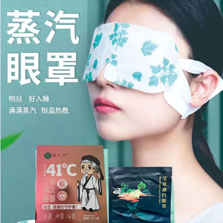 南阳散贴50贴或10盒艾草蒸汽热敷眼罩缓解护眼高弹力柔软眼部