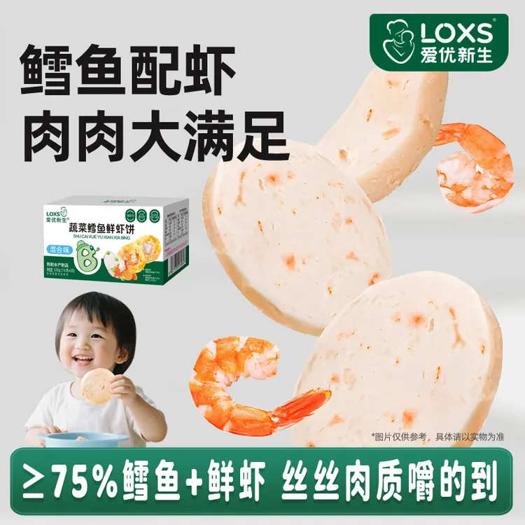 爱优新生蔬菜鳕鱼鲜虾饼肉含量≥75%儿童营养早餐DHA独立包装零食