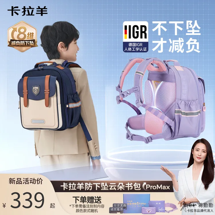 【老爸评测*卡拉羊】小学生8维减负防下坠云朵P书包CX2269+2521飞扬