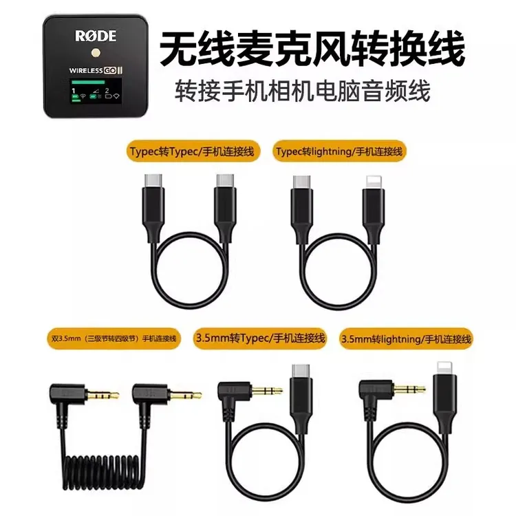 适用罗德大疆猛犸无线麦克风领夹麦音频转接线苹果 Typec安卓手机