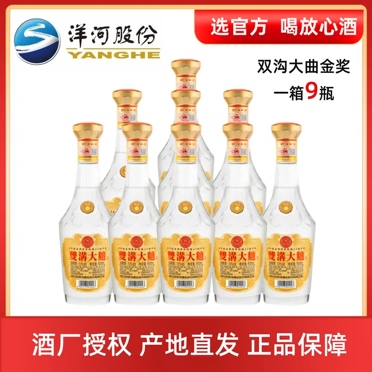 洋河双沟大曲金奖46/53度500ml*9瓶