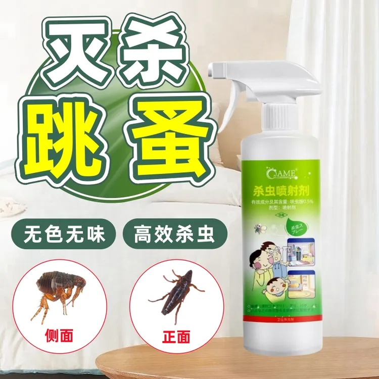   跳蚤家用杀虫剂专灭跳蚤专用药除猫狗窝跳蚤克星室内床上通用型