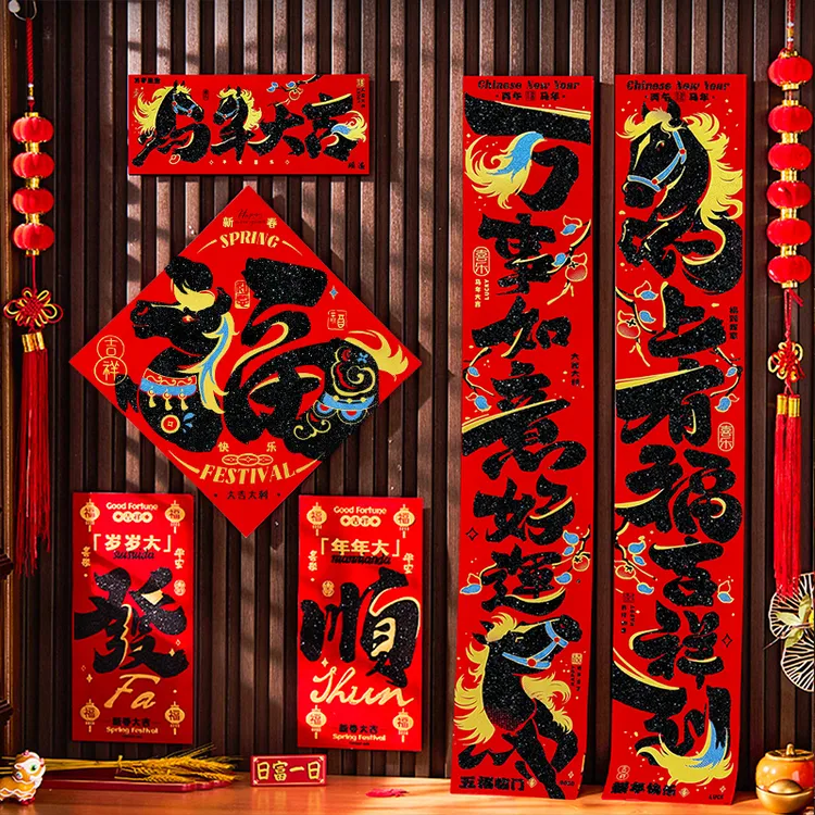2026马年吉祥如意书法绒布对联新款春节家用大门装饰春联入户门贴