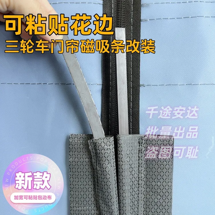 【阿琳儿8专属】电动三轮车磁吸条改装门帘磁条粘贴金彭SU7防风磁吸底部防寒保暖