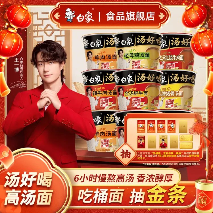 【老母鸡桶面抽金条】白象汤好喝方便面高汤面泡面桶装速食鲜香2z