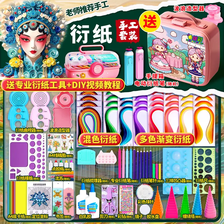 衍纸套装一整套工具材料包diy学生衍纸手工套装衍纸条线稿图卡纸