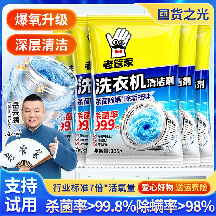 老管家洗衣机槽清洁剂杀菌除螨除垢强力去污渍滚筒波轮全自动专用