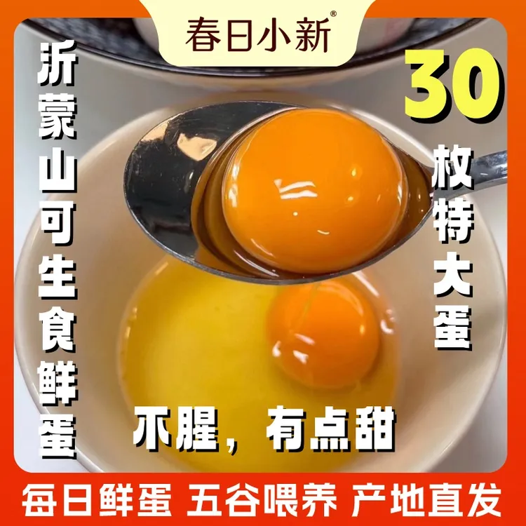现拣现发30枚特大可生食暖蛋无菌无抗不腥坏损包赔