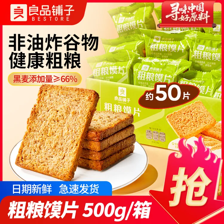 良品铺子粗粮烤馍片500g饼干馒头片小吃非吐司面包代餐早餐小零食
