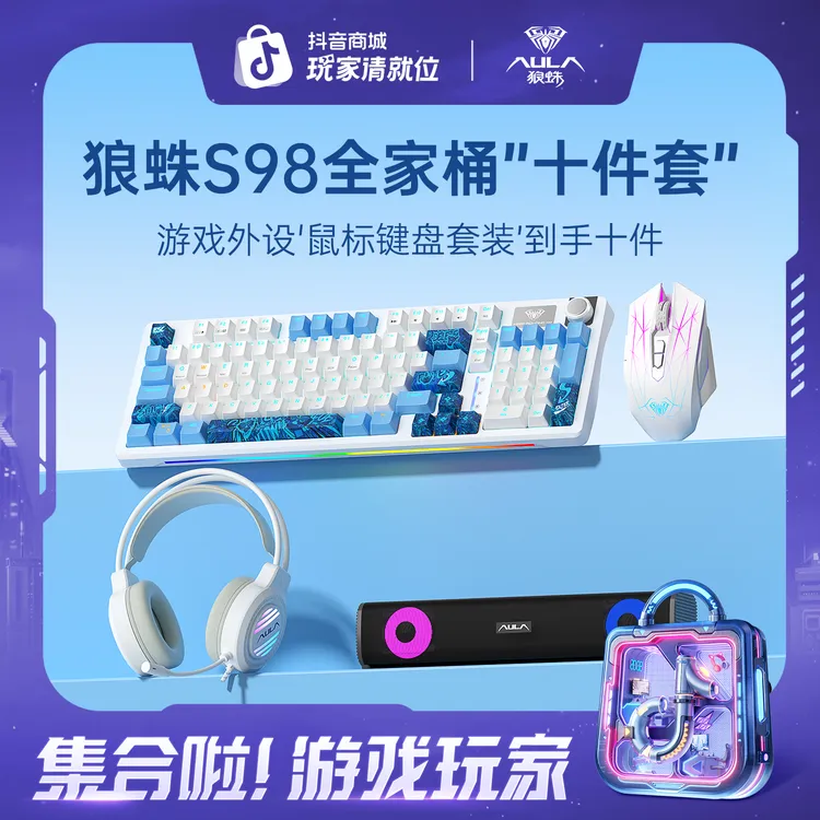 【外设全家桶/顺丰加急】狼蛛S98机械键盘键鼠套装有线游戏键盘电竞